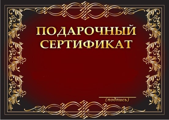 Сертификаты
